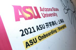 Hi ASU！2021 ASU Onboarding上海站！